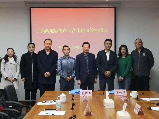 news | 牵手上海影视摄制服务机构 渝中区影视产业高质量发展再添新